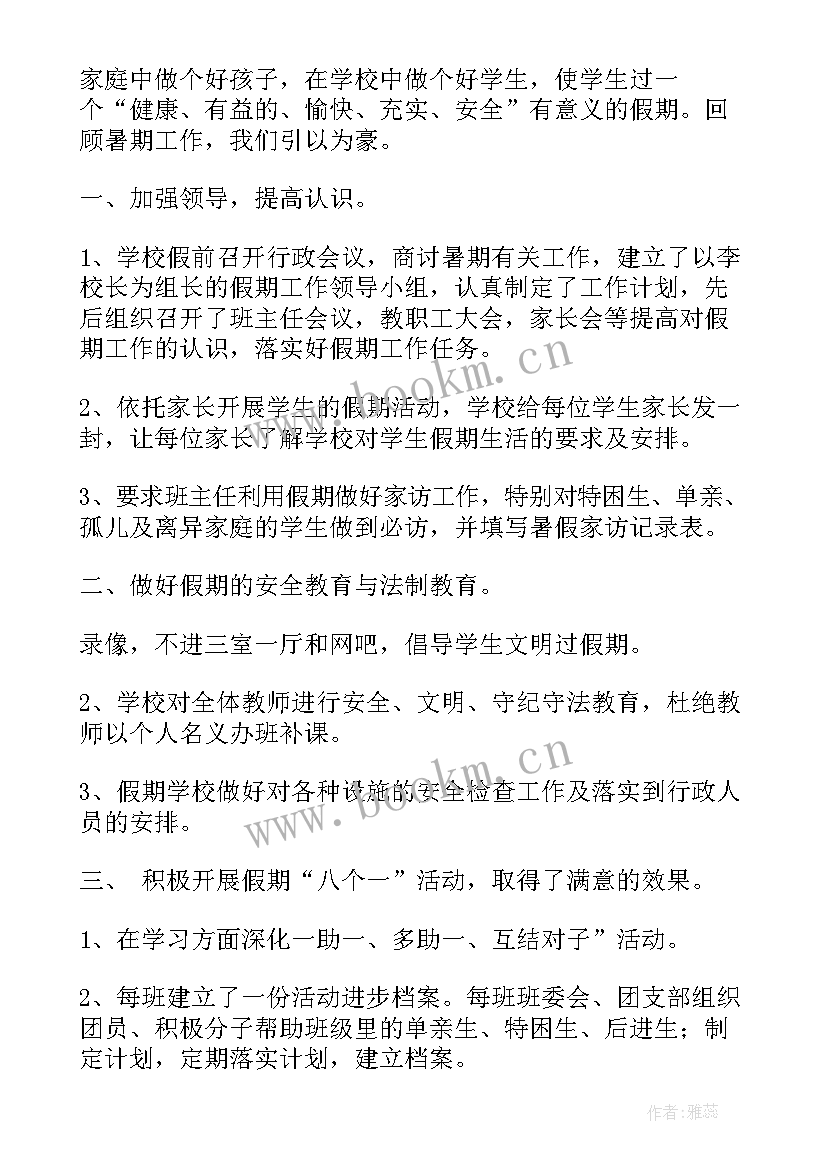 最新后勤暑假工作总结(汇总10篇)