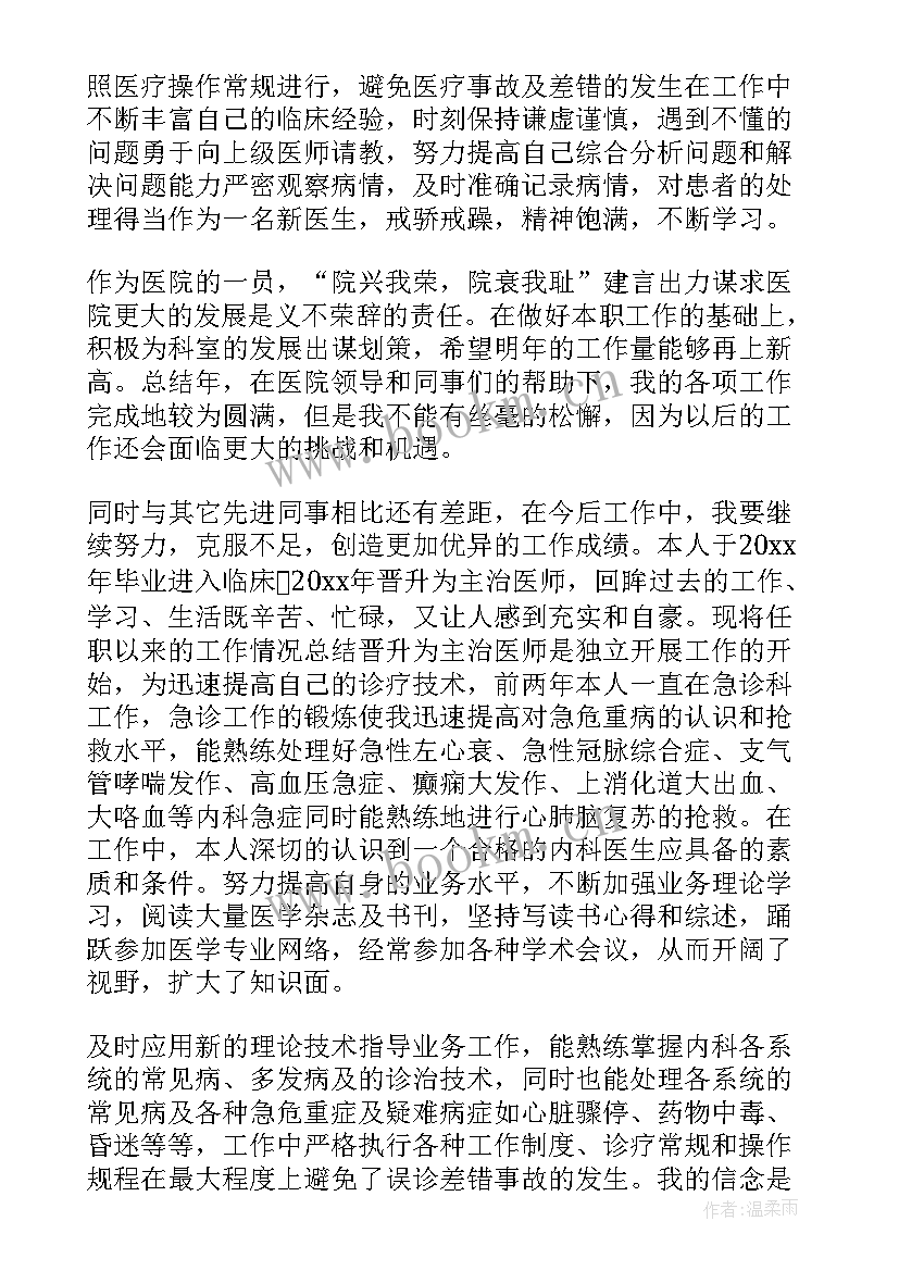 2023年医生肾内科工作总结报告 内科医生工作总结(优秀8篇)