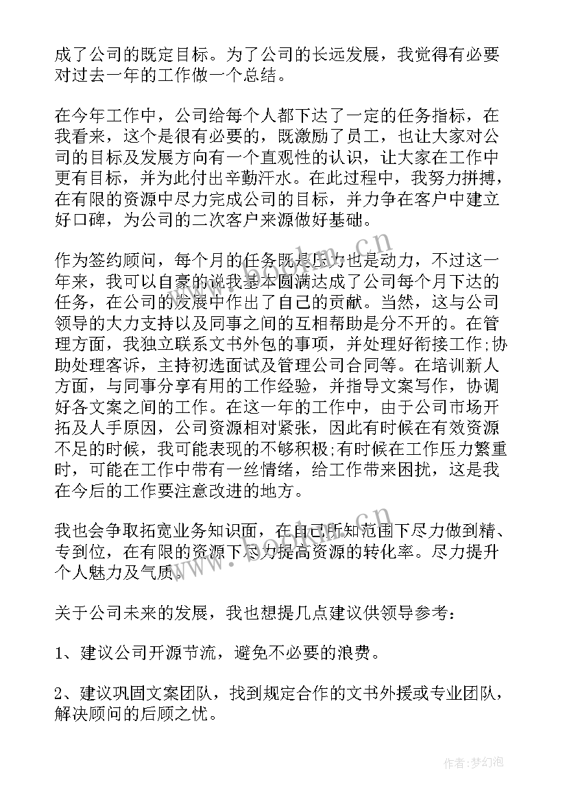 2023年初级咨询顾问英文 咨询顾问年终工作总结分钟(优质5篇)