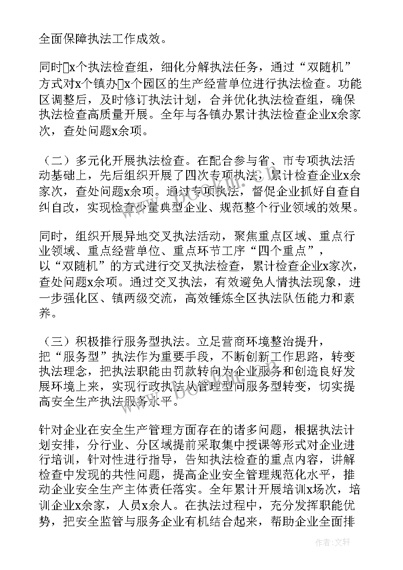 最新应急管理局年度工作总结(精选8篇)