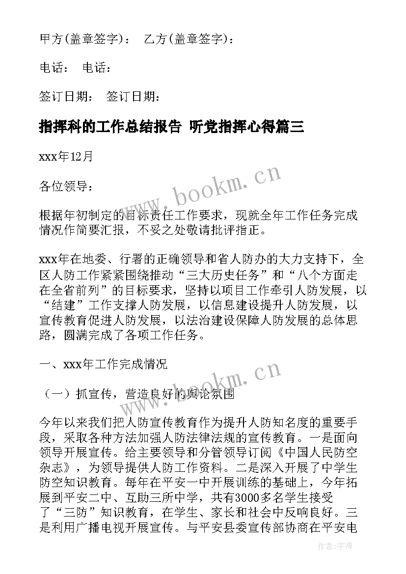 2023年指挥科的工作总结报告 听党指挥心得(实用5篇)