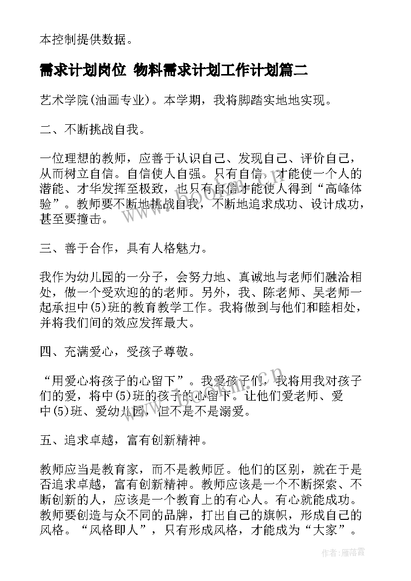 2023年需求计划岗位 物料需求计划工作计划(大全8篇)