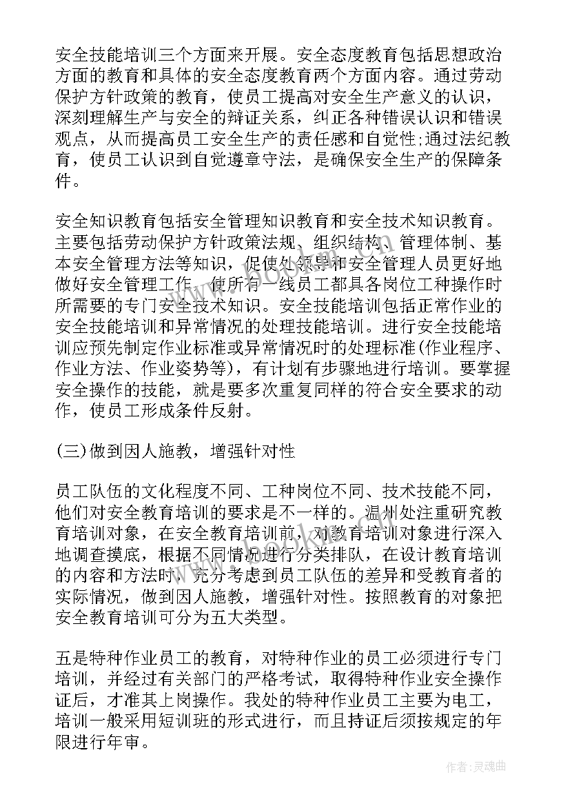 最新安全培训工作总结报告 培训年终工作总结(优秀6篇)