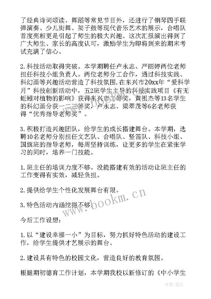 最新小学暑假德育工作安排 小学德育工作总结(大全9篇)