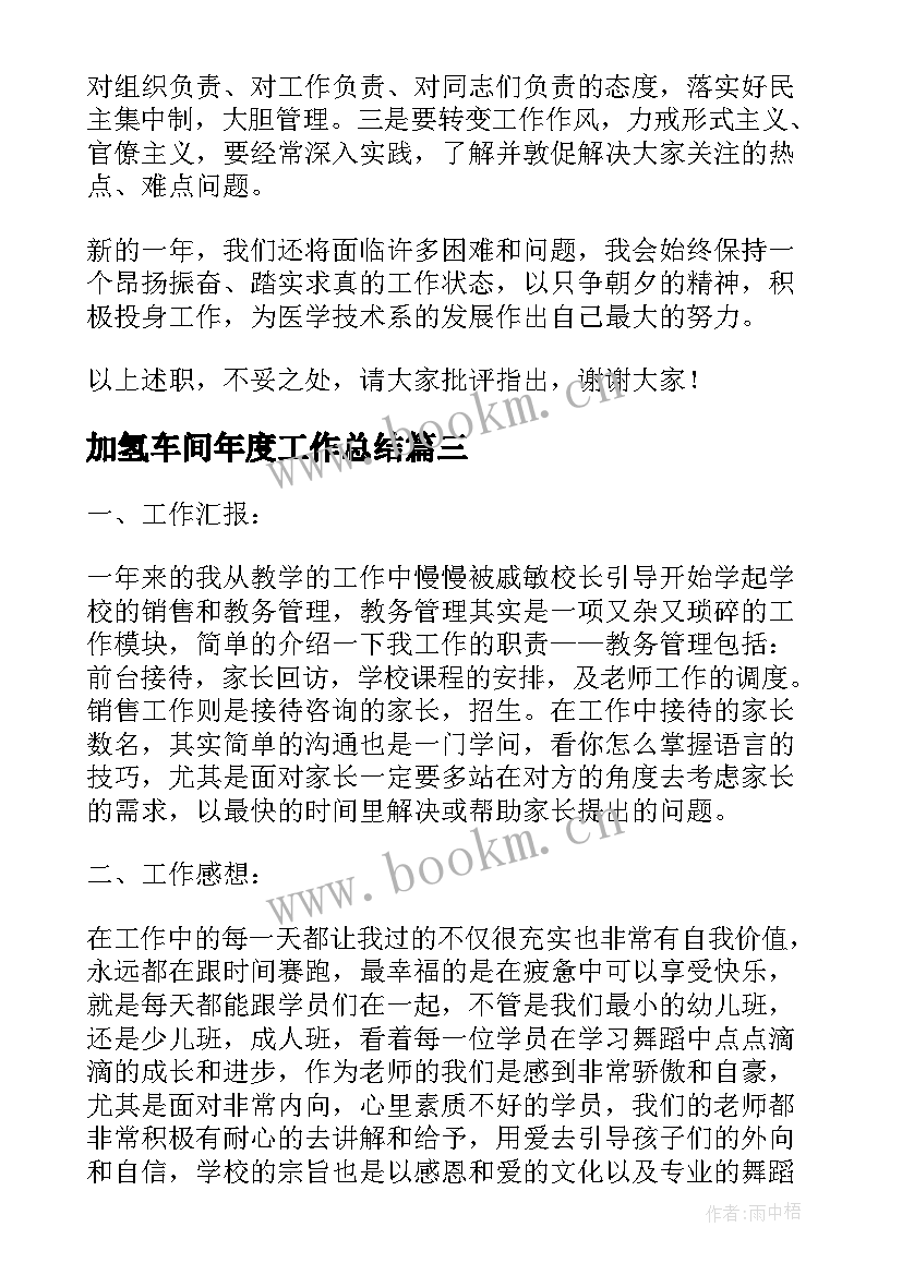 加氢车间年度工作总结(大全8篇)