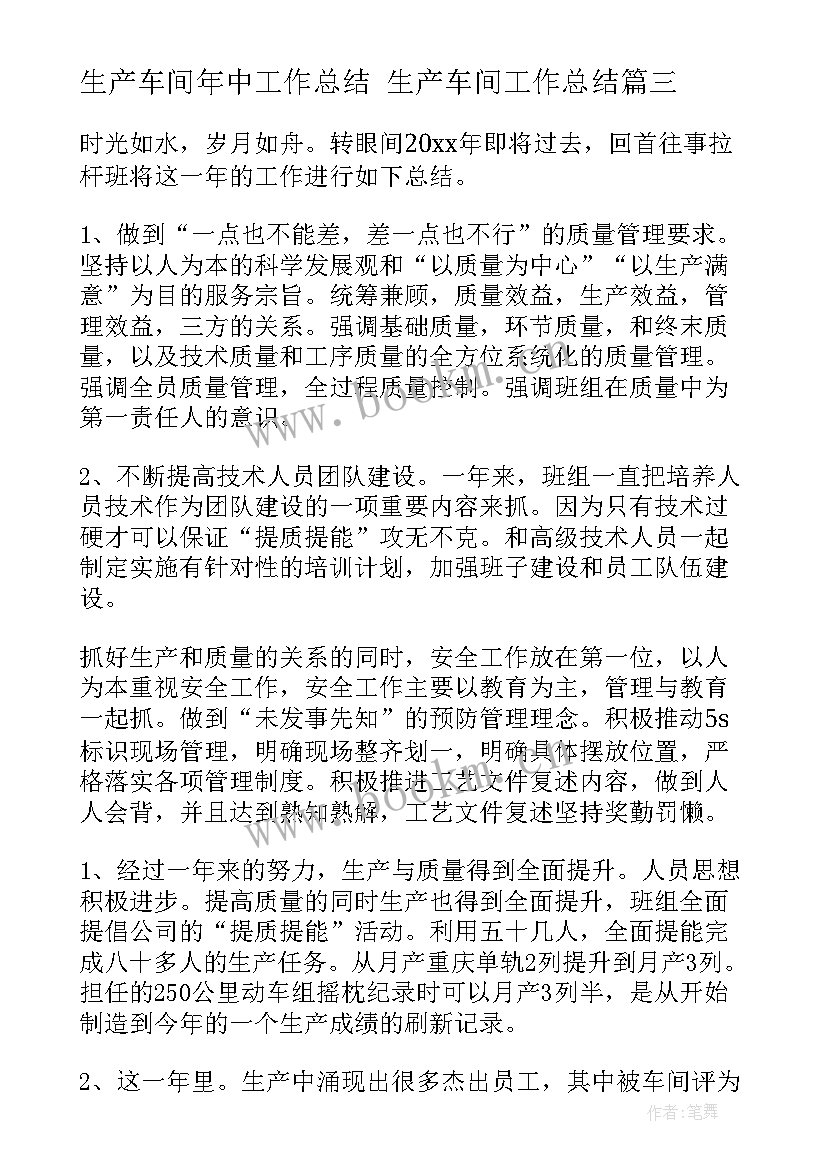 2023年生产车间年中工作总结 生产车间工作总结(优秀10篇)