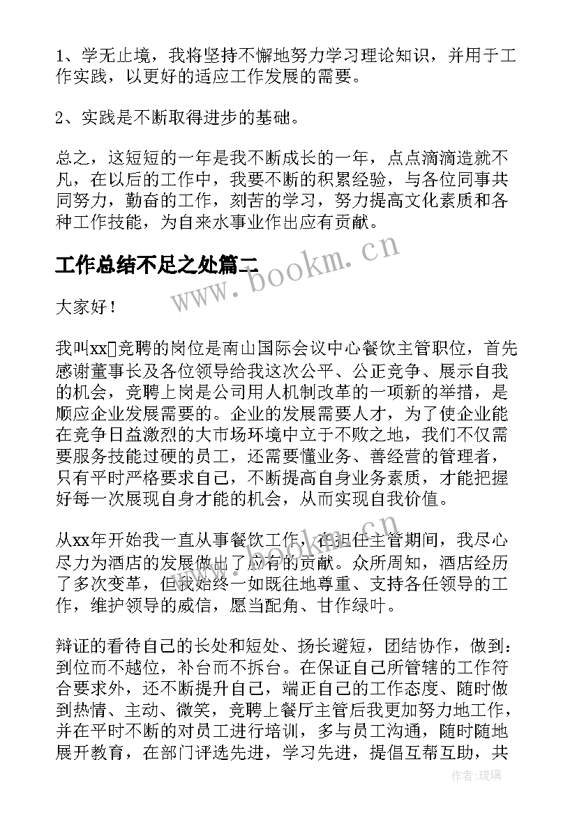 工作总结不足之处(优秀10篇)