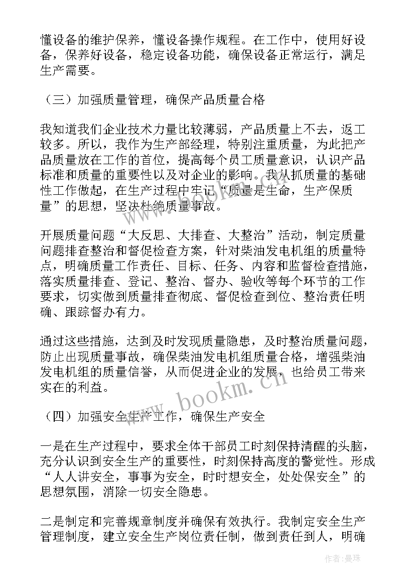 2023年生产部门的工作总结 生产部工作总结(模板5篇)