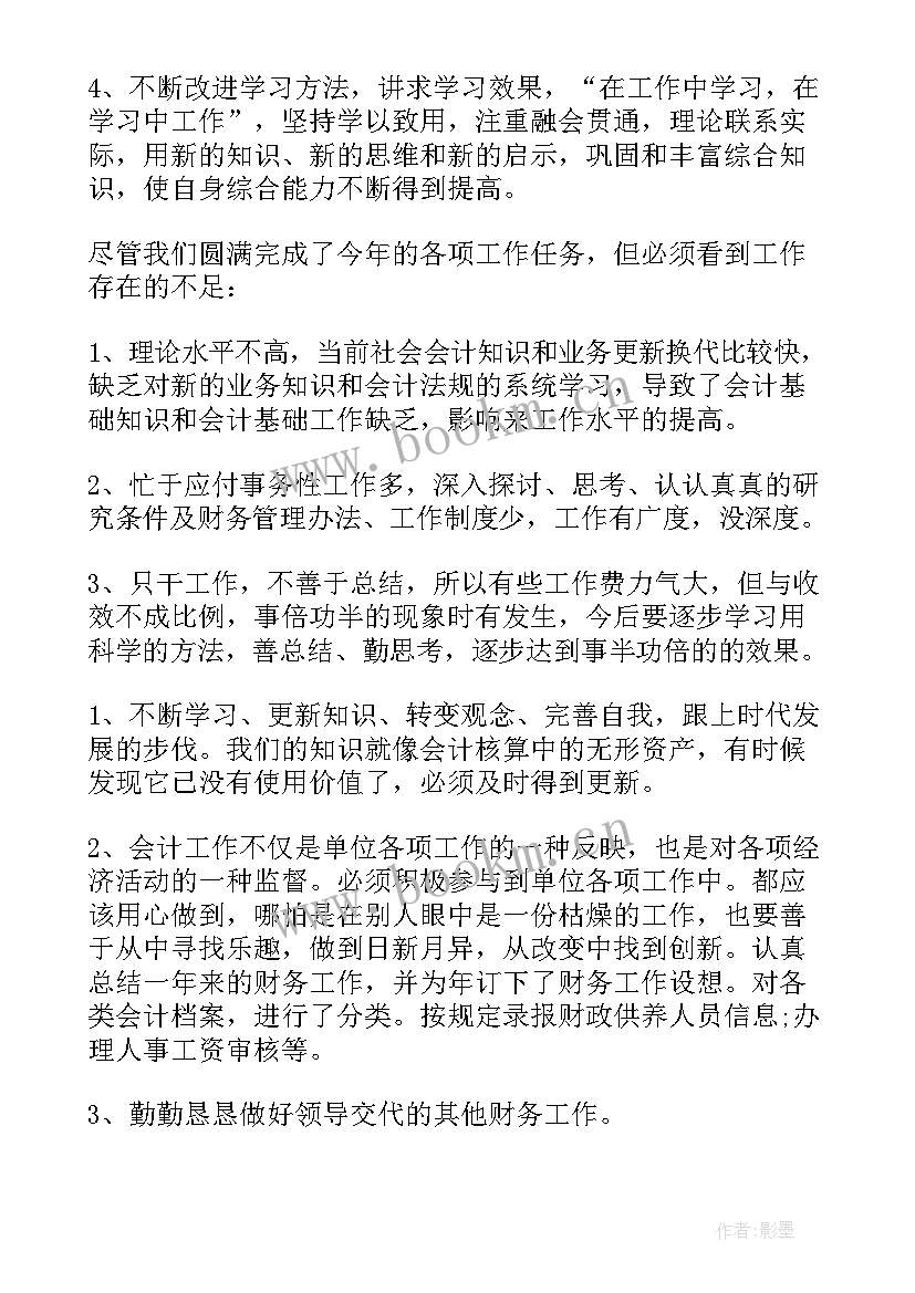 2023年银行信贷岗位工作总结 银行会计岗位工作总结(汇总7篇)