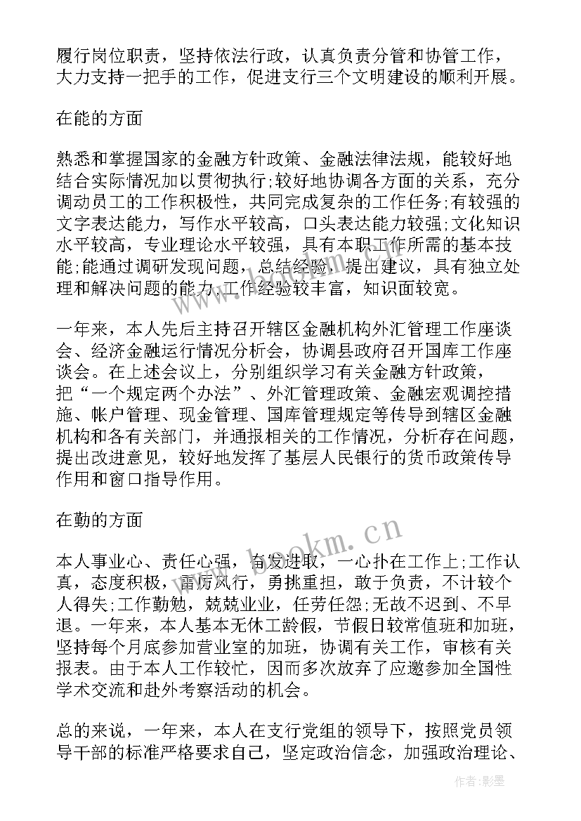 2023年银行信贷岗位工作总结 银行会计岗位工作总结(汇总7篇)