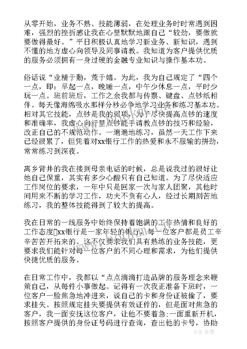 2023年银行信贷岗位工作总结 银行会计岗位工作总结(汇总7篇)