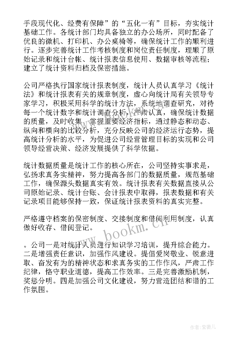 统计的年终工作总结 统计年终工作总结(通用8篇)