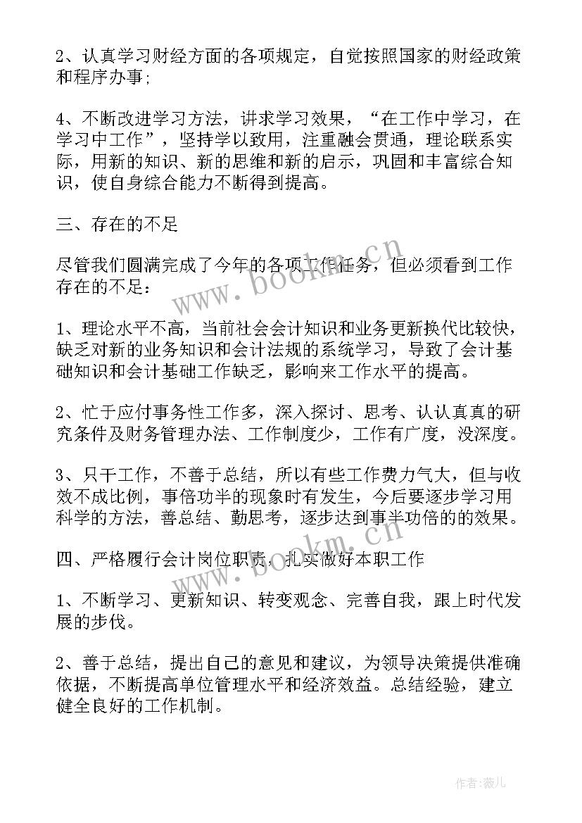 2023年政工财务工作总结报告(汇总10篇)