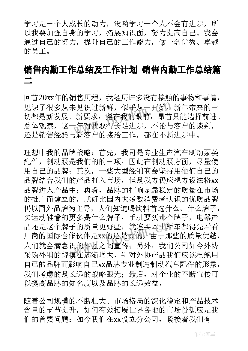 最新销售内勤工作总结及工作计划 销售内勤工作总结(模板6篇)