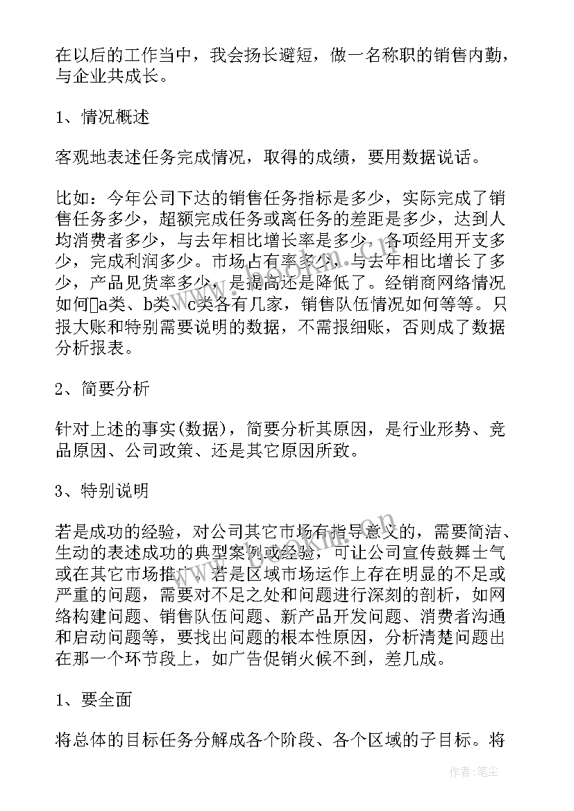 最新销售内勤工作总结及工作计划 销售内勤工作总结(模板6篇)