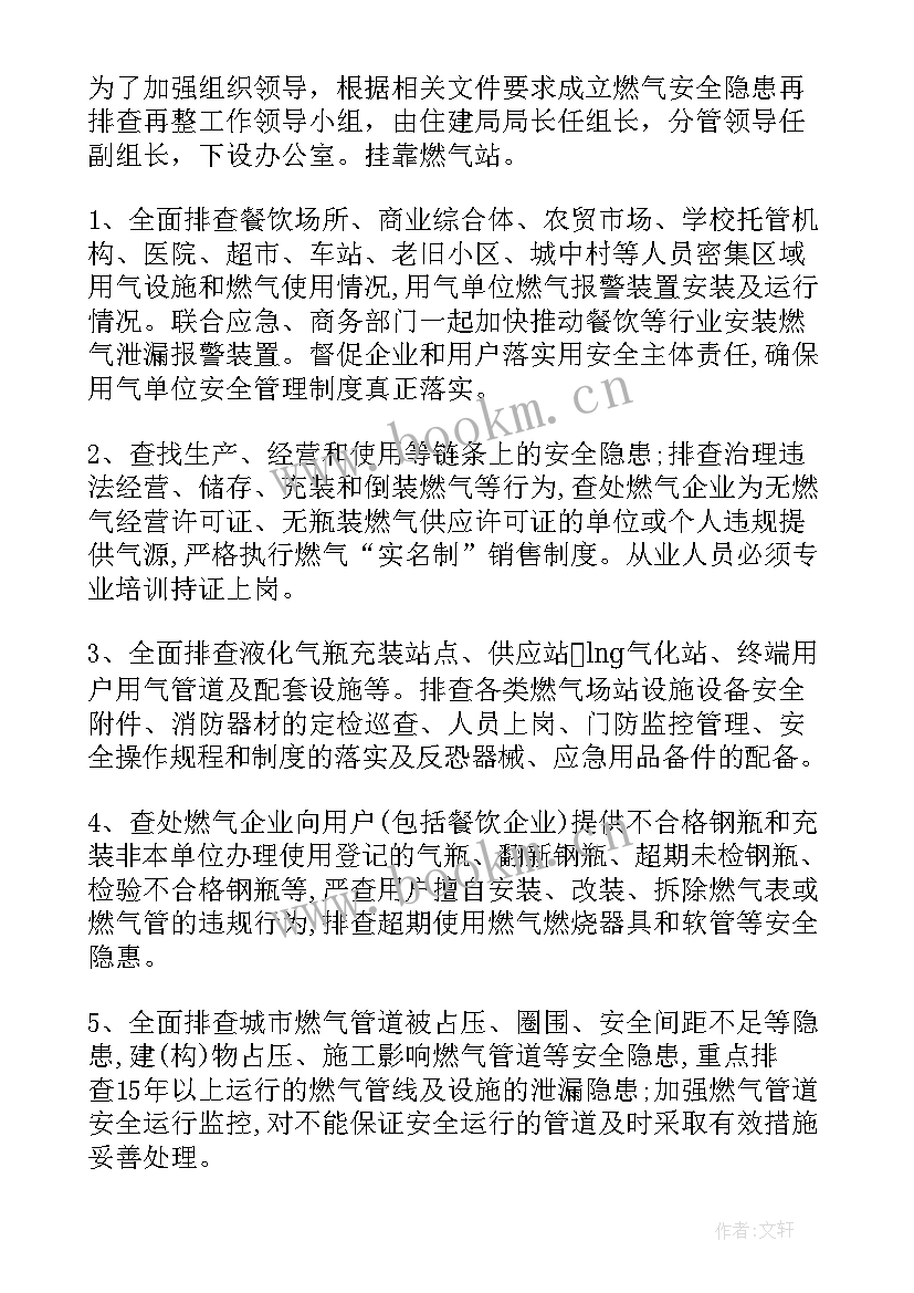 最新学校燃气排查工作总结 燃气安全整治的工作总结(大全5篇)