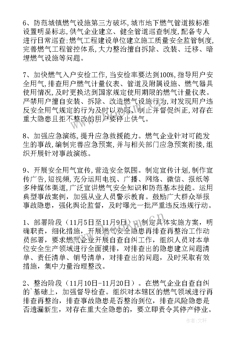 最新学校燃气排查工作总结 燃气安全整治的工作总结(大全5篇)