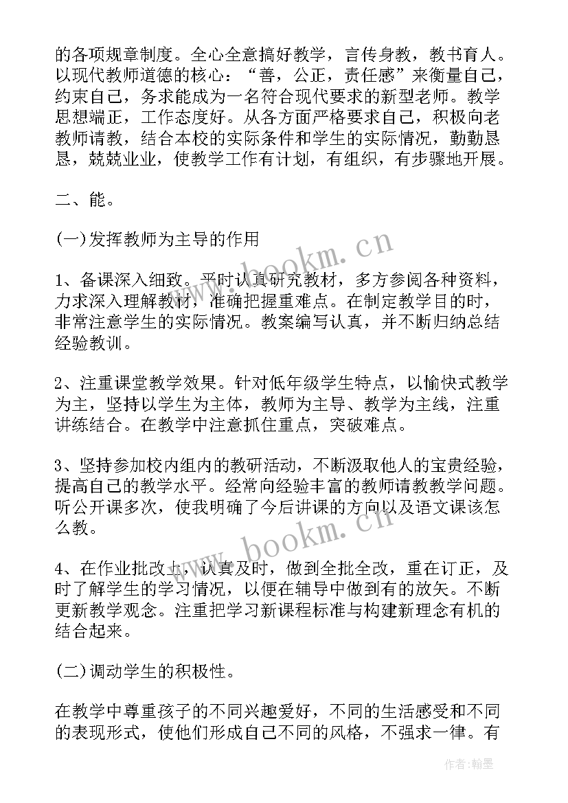 教师思想工作总结摘要 教师年度思想工作总结摘要(精选5篇)