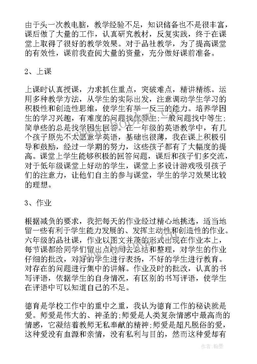 教师思想工作总结摘要 教师年度思想工作总结摘要(精选5篇)