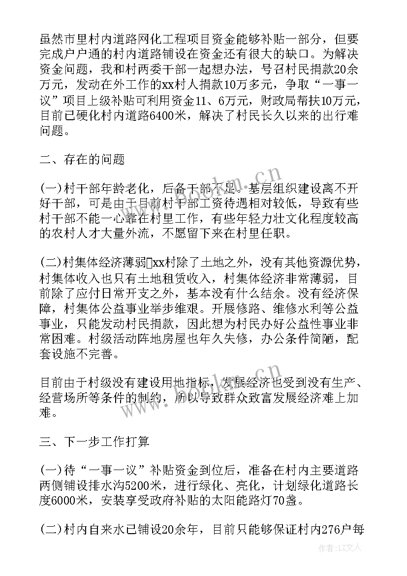 村干部工作总结个人 驻村干部工作总结(汇总6篇)