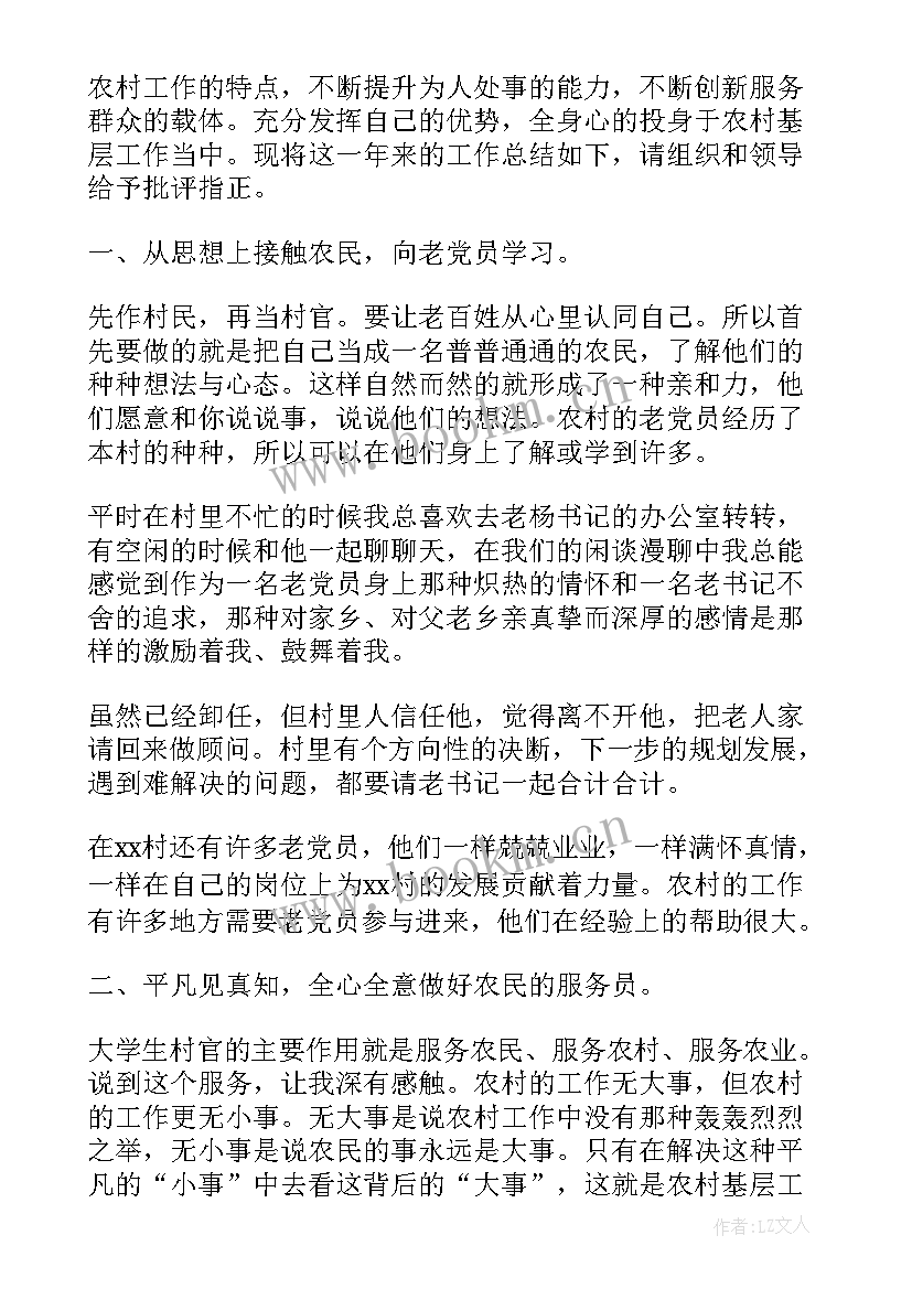 村干部工作总结个人 驻村干部工作总结(汇总6篇)