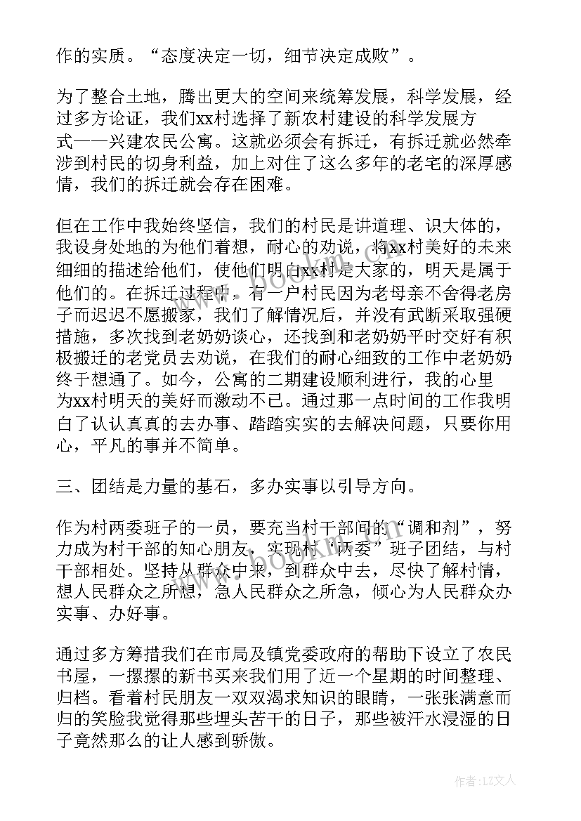 村干部工作总结个人 驻村干部工作总结(汇总6篇)