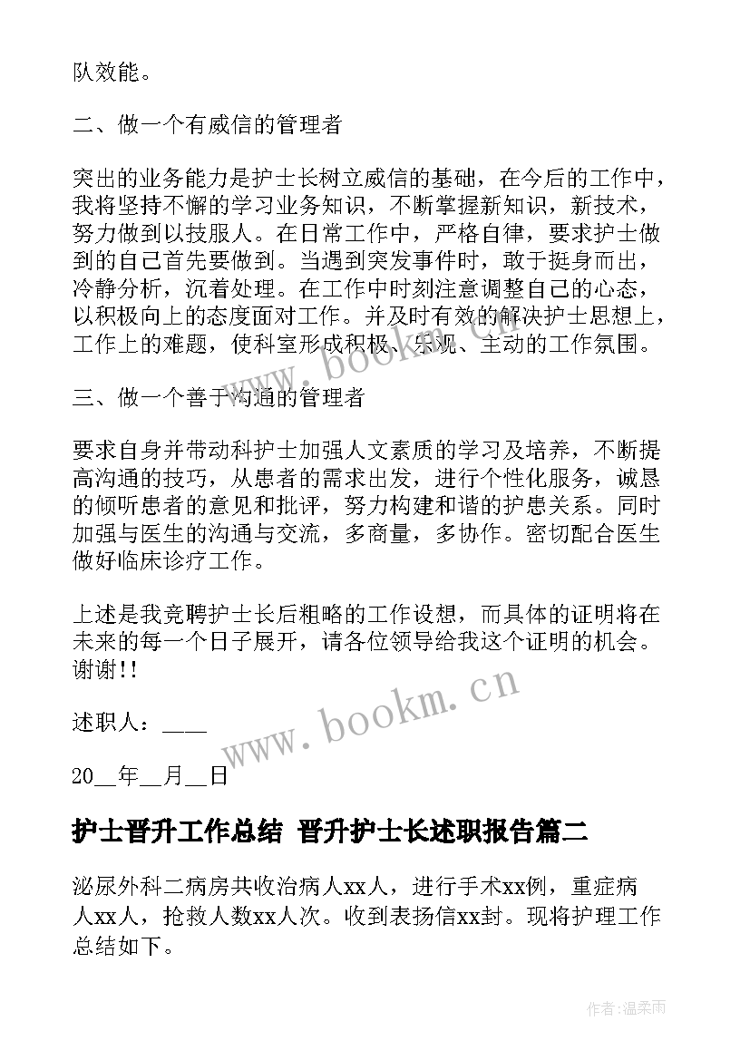 护士晋升工作总结 晋升护士长述职报告(模板7篇)