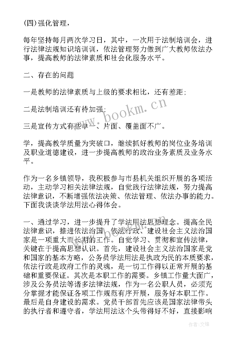 七五普法年度工作总结(优质6篇)