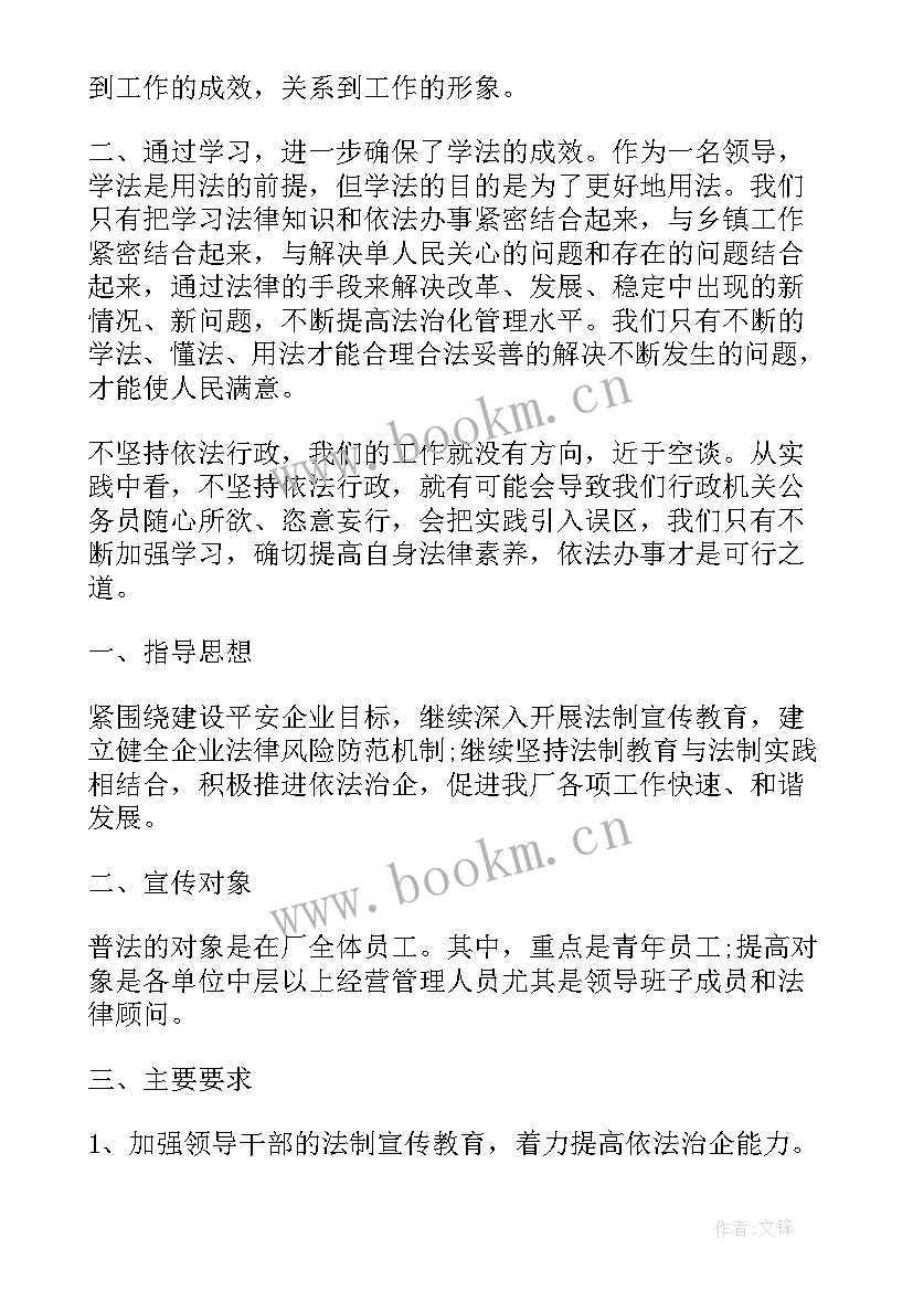 七五普法年度工作总结(优质6篇)