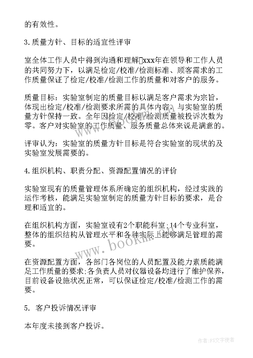 血站管理评审报告(汇总5篇)