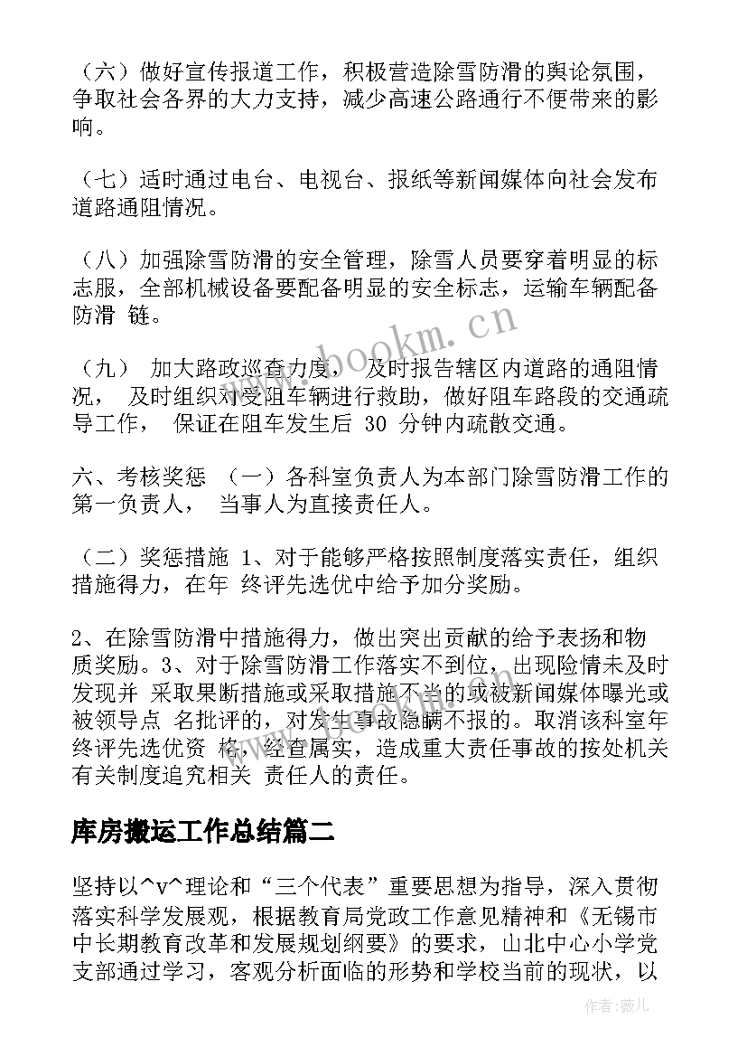 2023年库房搬运工作总结(模板7篇)