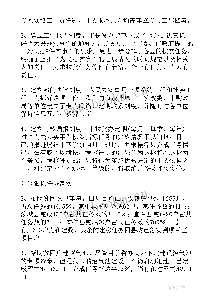 最新教师年度扶贫工作总结 扶贫办年度工作总结(实用9篇)