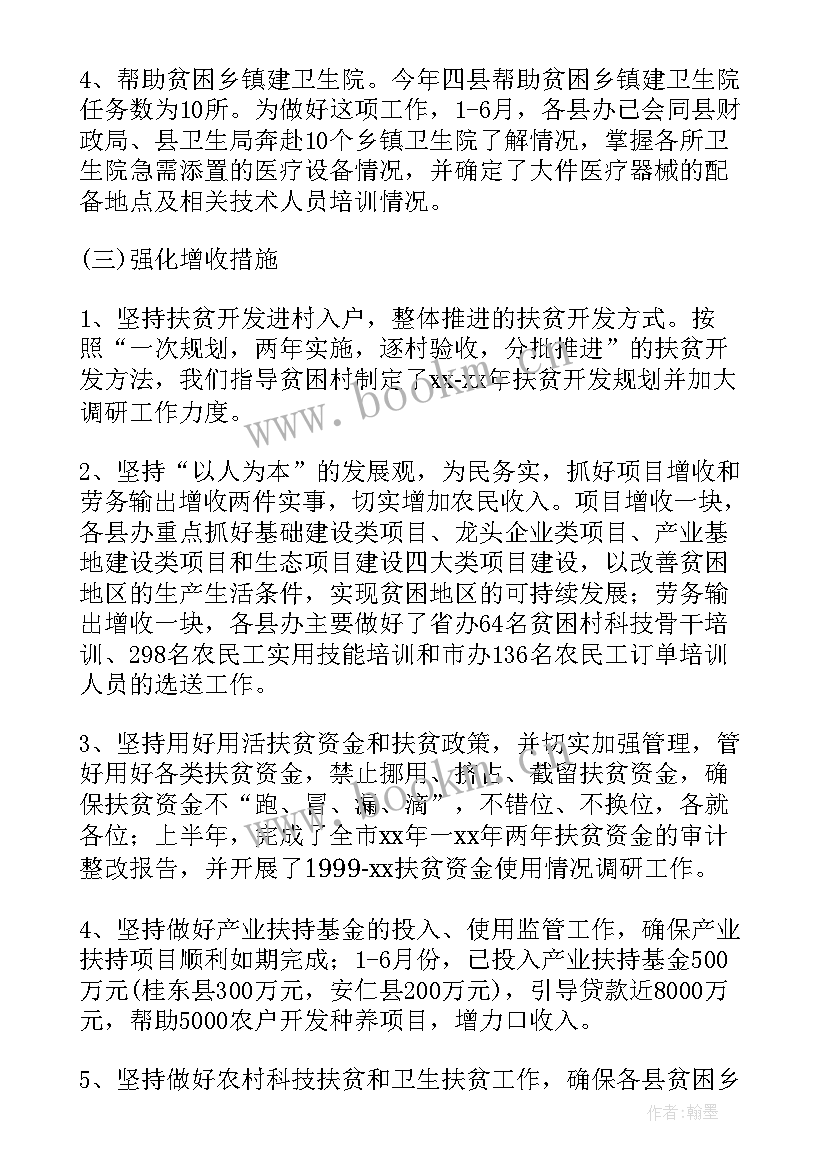 最新教师年度扶贫工作总结 扶贫办年度工作总结(实用9篇)