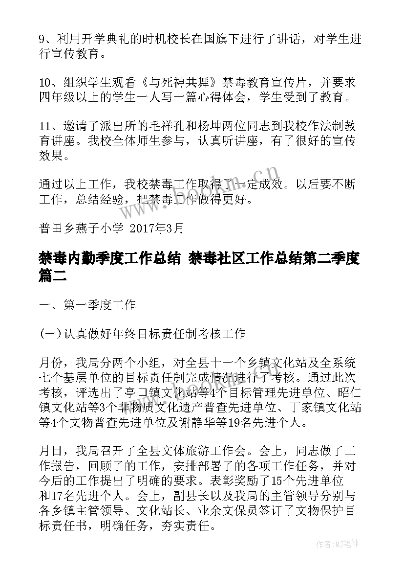 2023年禁毒内勤季度工作总结 禁毒社区工作总结第二季度(优秀5篇)