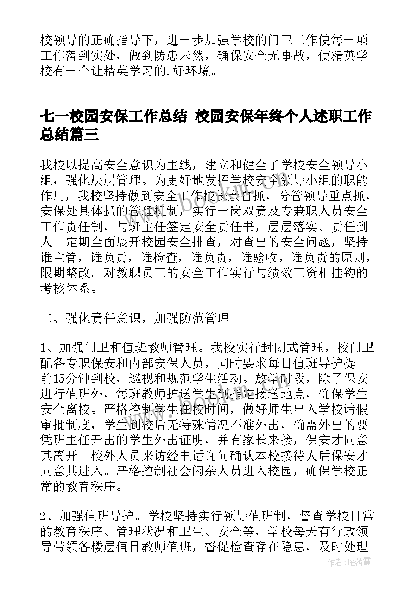 2023年七一校园安保工作总结 校园安保年终个人述职工作总结(精选5篇)