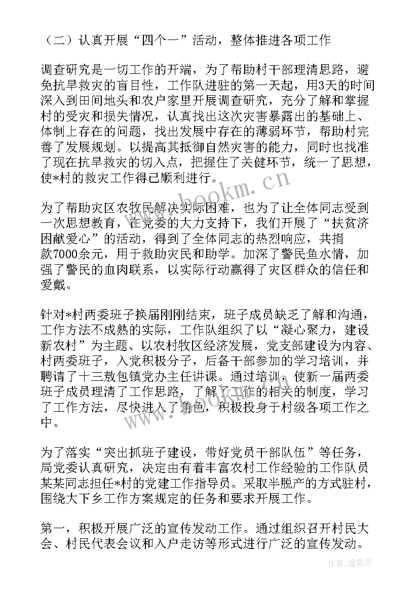 最新党建工作总结的小标题 下乡工作总结标题(优秀6篇)