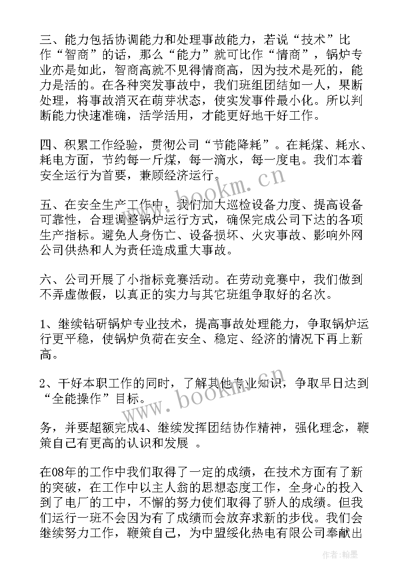 锅炉大修个人工作总结 锅炉个人工作总结(优秀7篇)