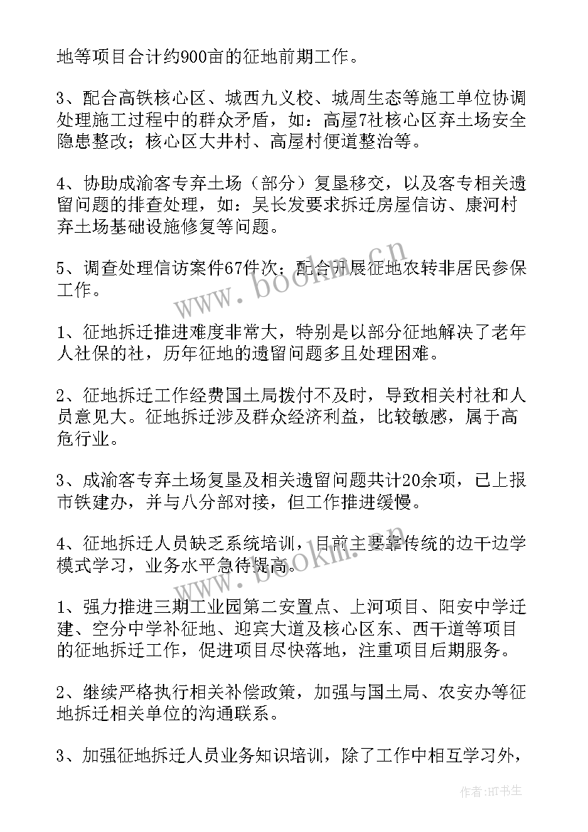 拆迁工作总结报告 分包拆迁工作总结(汇总6篇)