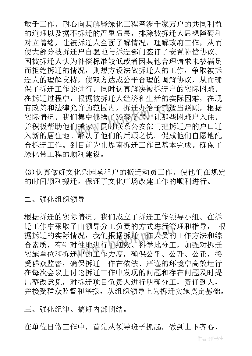 拆迁工作总结报告 分包拆迁工作总结(汇总6篇)