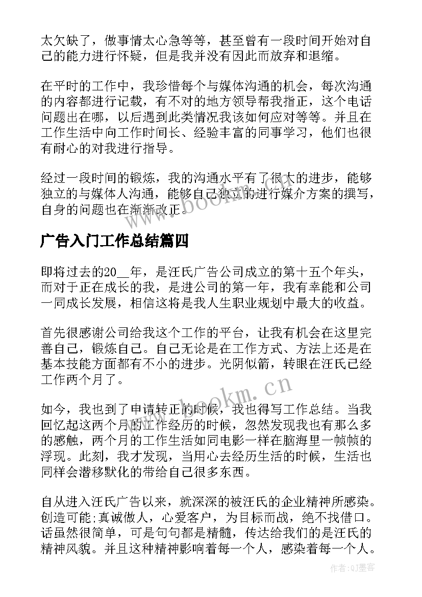 广告入门工作总结(优秀7篇)