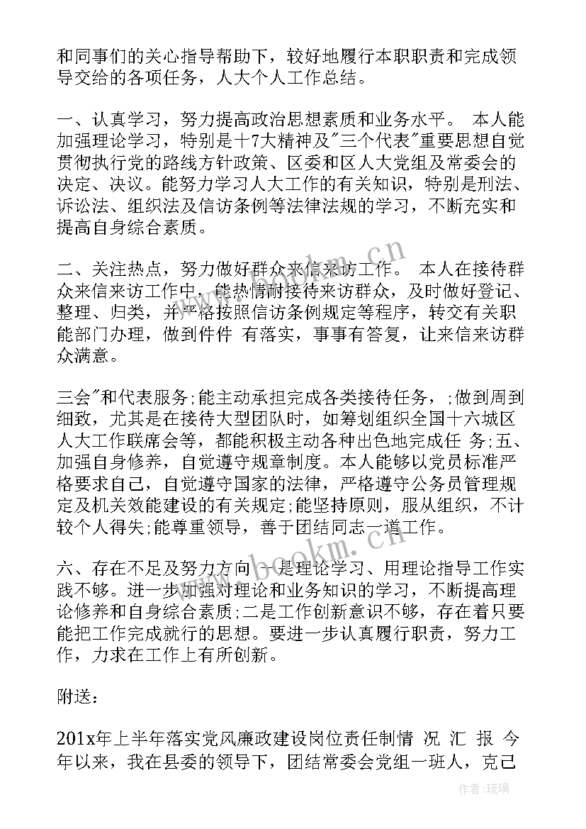 最新人大工作总结(通用5篇)