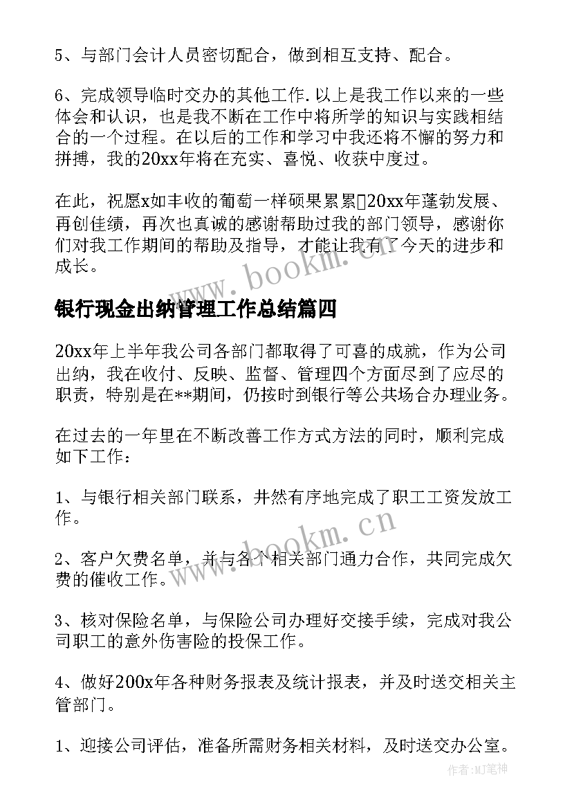 2023年银行现金出纳管理工作总结(精选10篇)