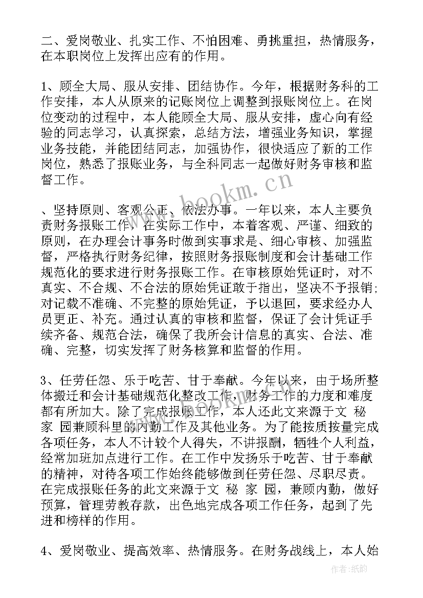 最新财务个人年终工作总结报告 财务个人工作总结(大全9篇)