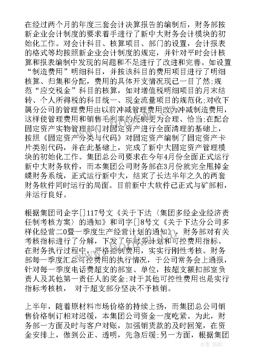 最新财务个人年终工作总结报告 财务个人工作总结(大全9篇)