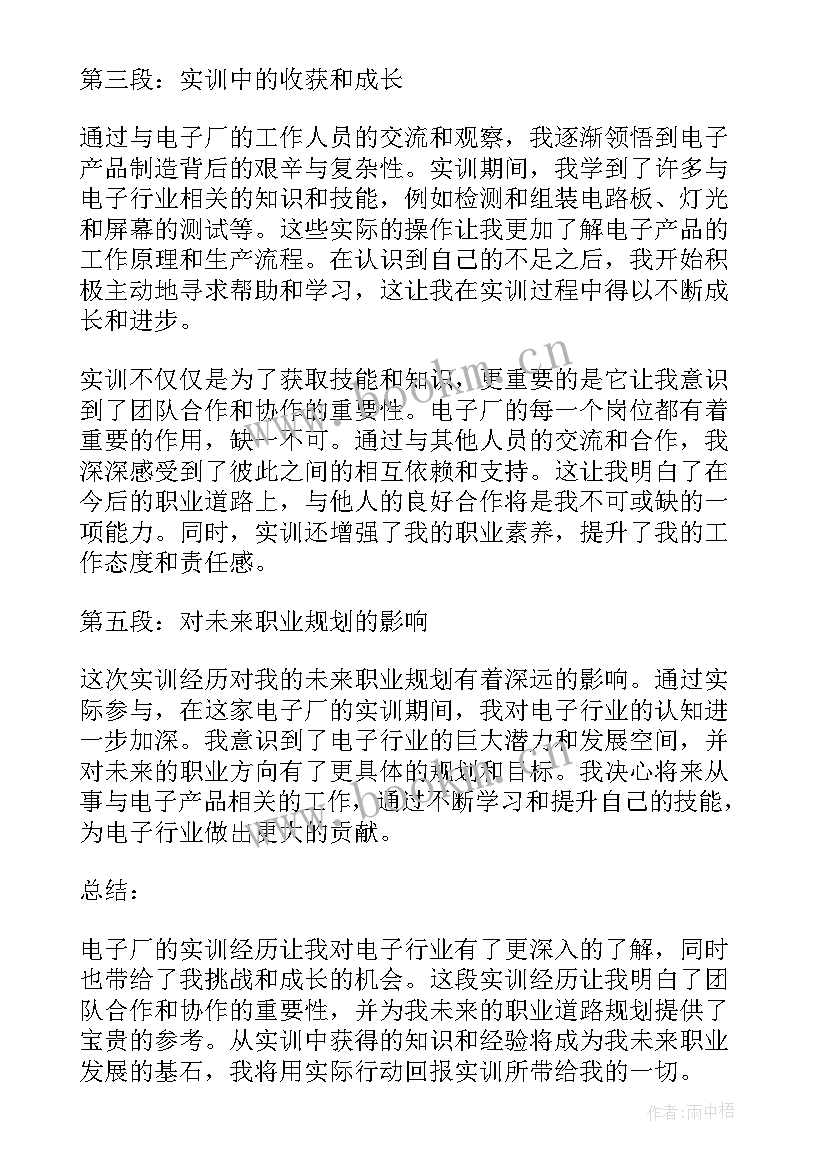 最新电子厂的实训心得体会总结(模板9篇)