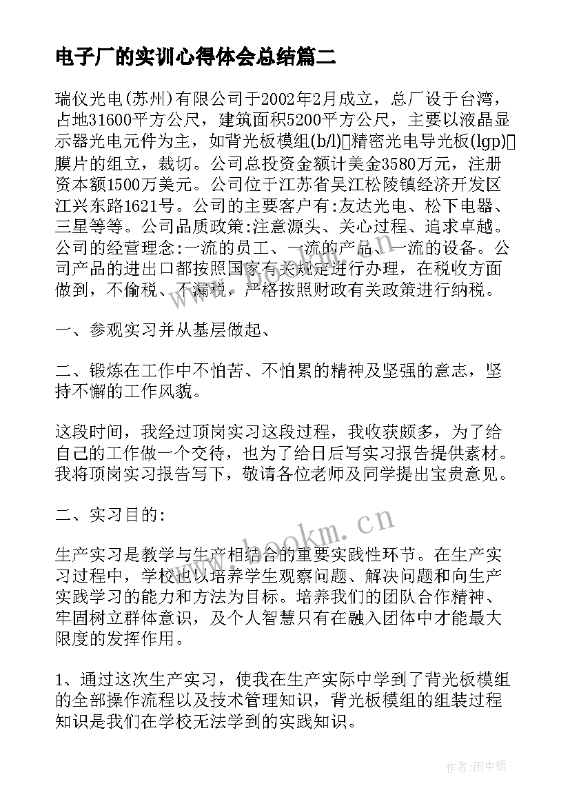 最新电子厂的实训心得体会总结(模板9篇)