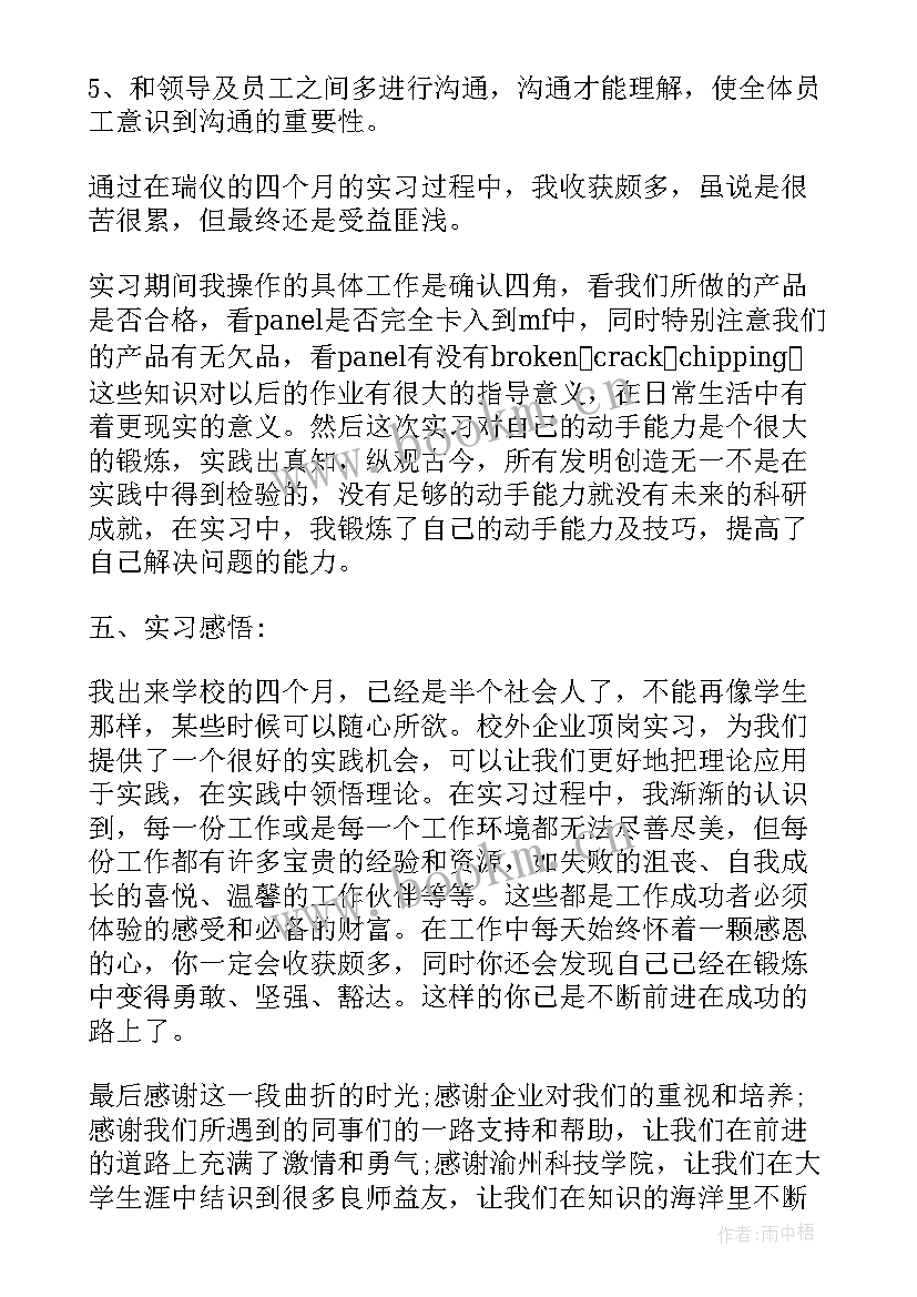 最新电子厂的实训心得体会总结(模板9篇)