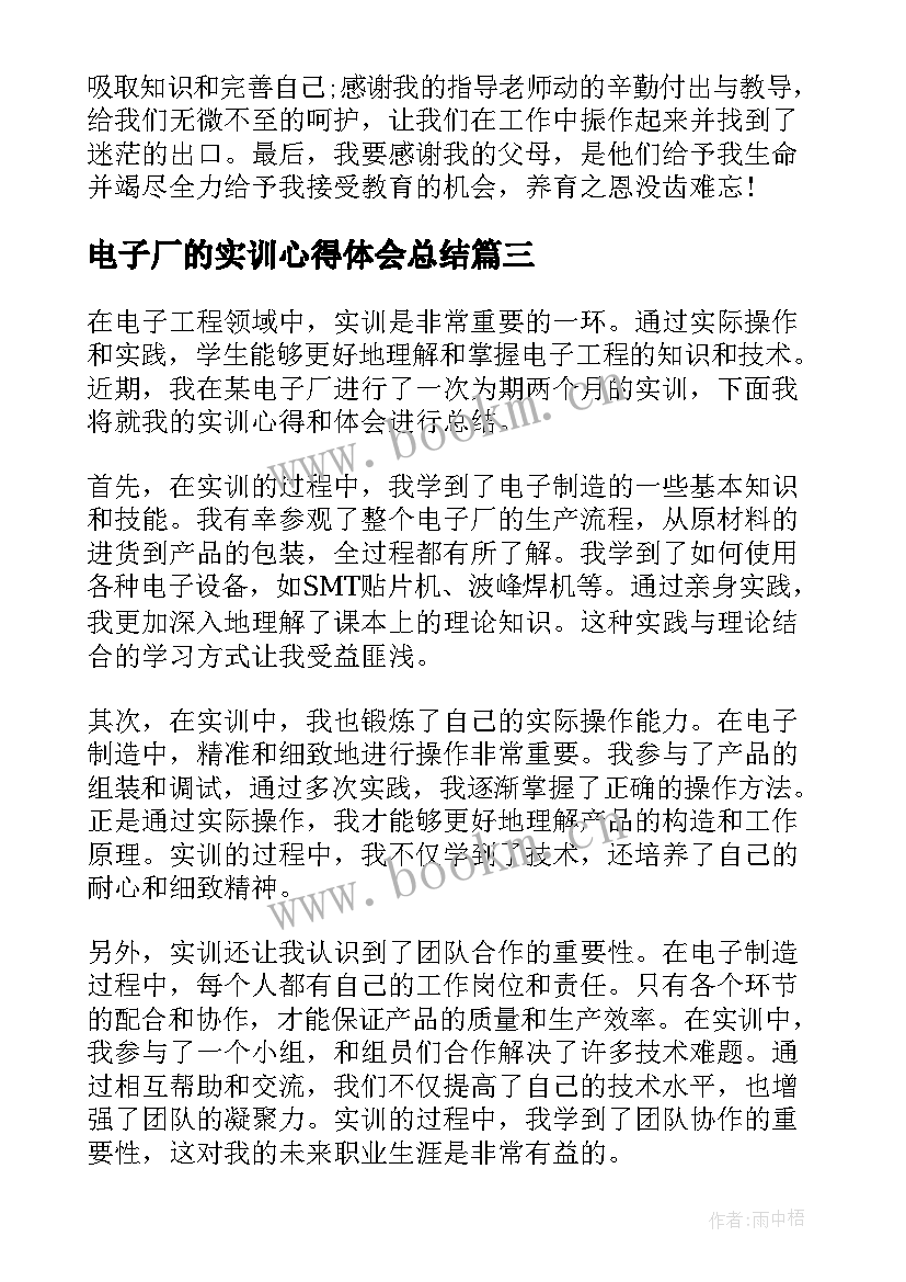 最新电子厂的实训心得体会总结(模板9篇)