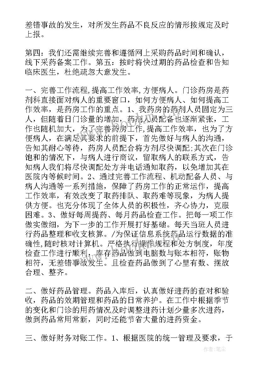 最新医院药房工作报告和工作总结 医院药房工作总结(优秀10篇)