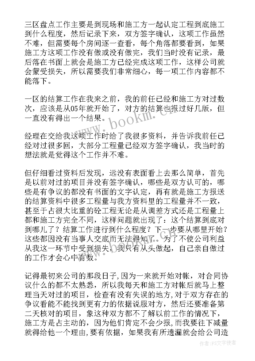 2023年预算人员工作总结 预算员工作总结(实用10篇)